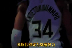 难道要走？雄鹿砸锅卖铁还是留不住字母哥吗？